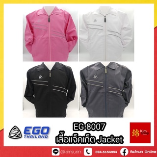 EGO SPORT เสื้อแจ็คเก็ต EG8007 Jacket