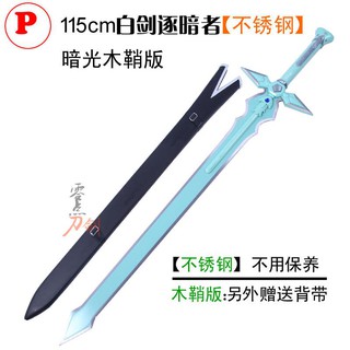 刀剑神域武器桐人剑阐释逐暗者闪烁之光夜空蔷薇之剑绝剑水精灵剑01pm ราคาท ด ท ส ด