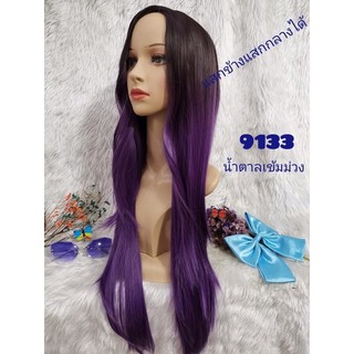 วิกผมยาวhairmissuสีทูโทนมีหลายสีสอบถามได้ค่ะ