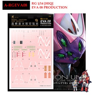 ดีคอลน้ำ [ARTISANS CLUB] A-EVA08 EVA PRODUCTION [HIQ] RG 1/144 WATER DECAL AEVA08