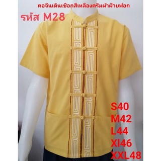 เสื้อพื้นเมืองคอจีนเดินเชือกแขนสั้น สีเหลืองครีม รหัส M28