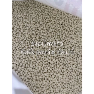 กาวเม็ด กาวเม็ดติดเอจ กาวเม็ดติดขอบ HOT MELT ADHESIVE บรรจุ 1 กิโลกรัม
