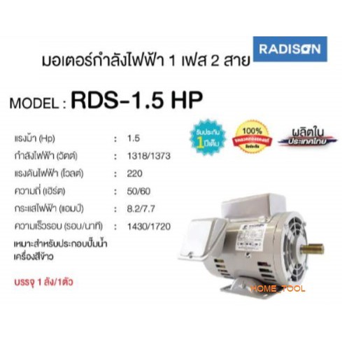 Radison มอเตอร์ไฟฟ้า 1.5Hp 220V รับประกัน 1ปี