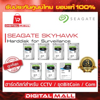 HardDisk Seagate Skyhawk 4TB / 6TB for CCTV - ฮาร์ดดิสก์ ( สีเขียว ) จัดส่งเร็ว