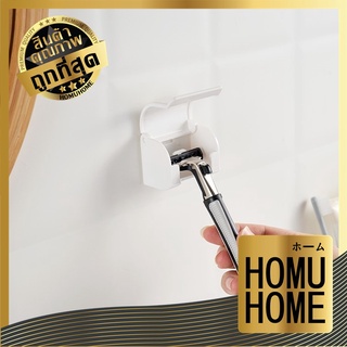 【ถูกที่สุด】HOMU HOME ที่แขวนที่โกนหนวด ที่โกนหนวด  ที่ใส่มีดโกนหนวด มีดโกนขน มีดโกน ที่แขวนของในห้องน้ํา KM833