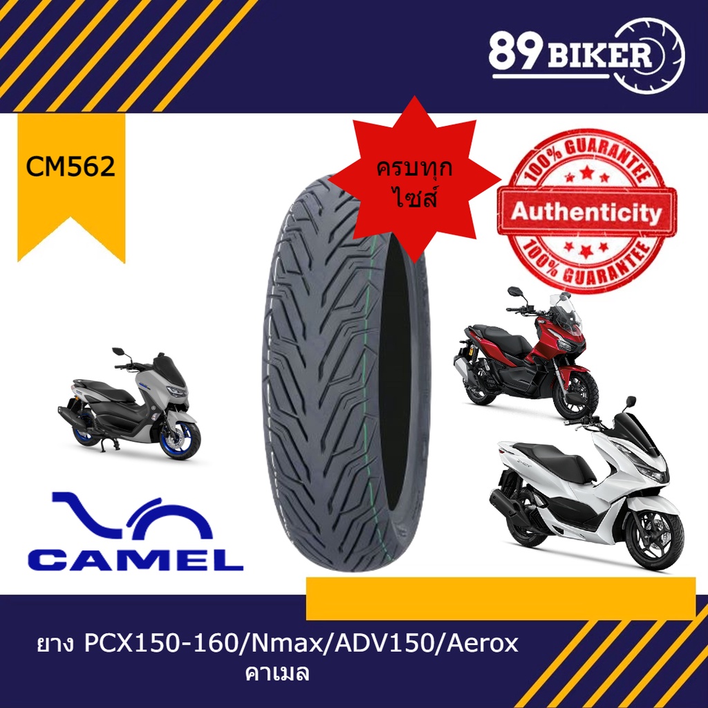 ยางTL All New PCX ,N-max,ADV150 Aeroxยี่ห้อ camel CM562 ยางดี คาเมล