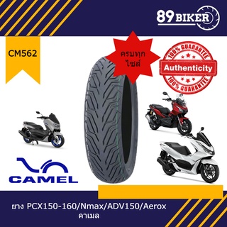 ยางTL All New PCX ,N-max,ADV150 Aeroxยี่ห้อ camel CM562 ยางดีราคาถูกมาก ส่งไว