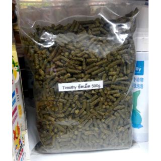 หญ้า Timmothy 100% อัดเม็ด ขนาด500g.