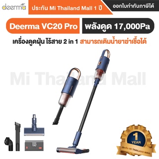 Deerma VC20 Pro เครื่องดูดฝุ่น ไร้สาย 2 In 1สามารถถูพื้นในขณะที่กำลังดูดฝุ่นไปที่เดียวได้- ประกันโดย Mi Thailana Mall1ปี