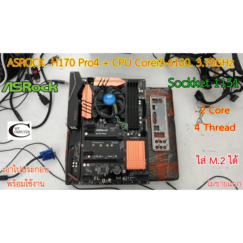Mother board ASROCK  H170 Pro4  (LGA 1151)++((CPU Corei3-6100. 3.70GHz)) พร้อมใช้งาน สภาพสวย มือสอง 