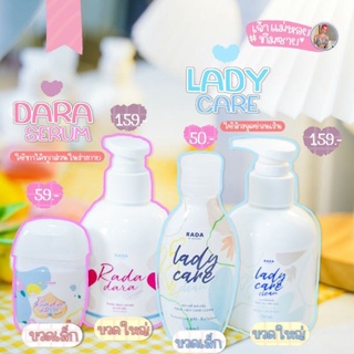 พร้อมส่ง#เลดี้แคร์ Ladycare ล้างน้องสาว ทำความสะอาด คุมกลิ่น ปรับสมดุล pH #เซรั่มหลีขาว #รดาดารา #หลีขาว #รดาหลีขาว