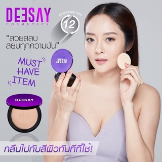 DEESAY แป้งดีเซย์ Bright Skin Color Control Foundation Powder SPF 30 PA +++ 11.5กรัม/1ตลับ