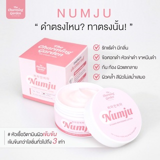 Numju Vitamin Whitening Lotion ครีมนัมจู หัวเชื้อโลชั่นวิตามินเกาหลีเข้มข้น (100ml.)