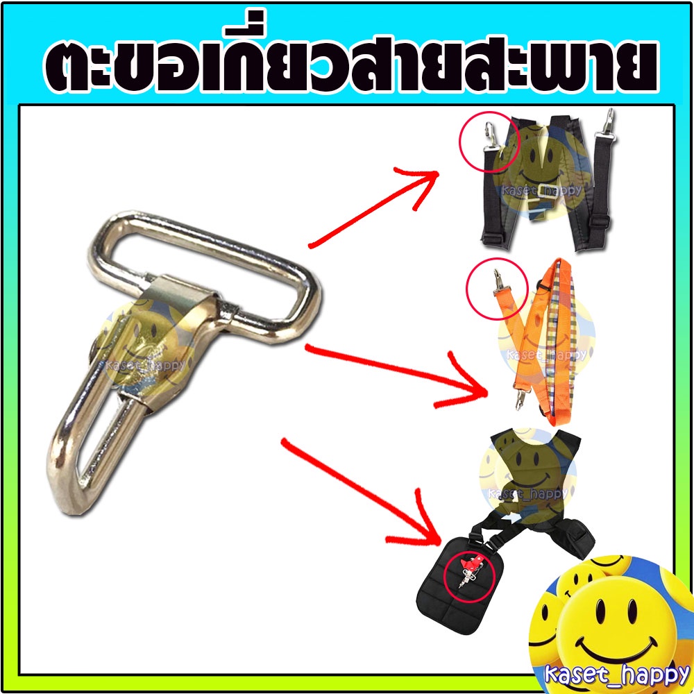 ตะขอเกี่ยวสายสะพาย ตะขอสายสะพาย เครื่องตัดหญ้า หูเกี่ยวสาย (อย่างหนา)