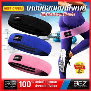 ยางยืดออกกำลังกาย BEZ ยางยืดโยคะ ยางยืดบริหารกล้ามเนื้อ ยางออกกำลังกาย Exercise Band Loop ยางยืดวงแหวน ยางยืดสะโพก