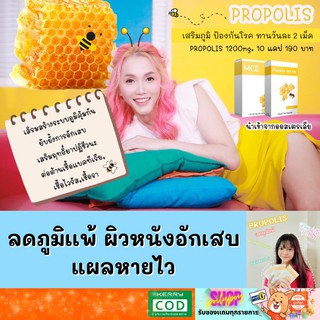 PP Propolis ลดสิว ลดอักเสบ เเผลเเห้งไว เสริมภูมิคุ้มกัน