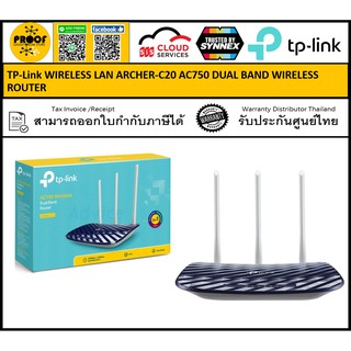 p link WIRELESS LAN ARCHER-C20 AC750 DUAL BAND WIRELESS ROUTER เราเตอร์ไร้สาย