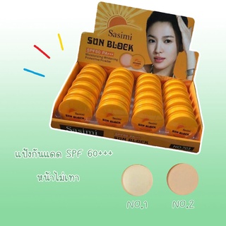 แป้งกันแดด Sasimi  ป้องกันแสงแดด SPF PA+++ 60 หน้าไม่เทา เลือกได้ 2 เบอร์