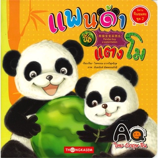 นิทานจีนอมตะ 3 ภาษา ไทย-อังกฤษ-จีน ชุด นิทานจีนอมตะ 5 เล่ม