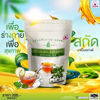 ชามะรุมเจนเฮิร์บ Gen Herb Moringa Tea 1 ห่อ 30 ซอง การันตีของแท้ชัวร์