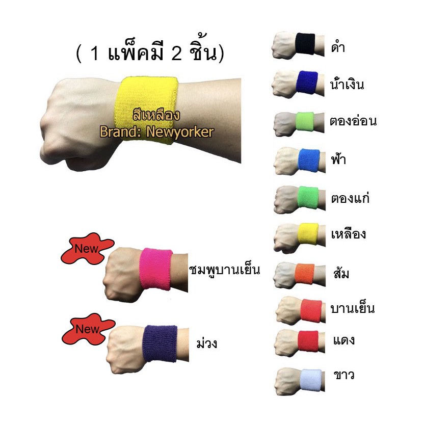 (พร้อมส่ง) สายรัดข้อมือขนหนู ผ้ารัดข้อมือ ซับเหงื่อ 12สี (1แพ็ค =2 ชิ้น) ส่งไว
