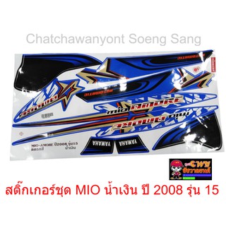 สติ๊กเกอร์ชุด MIO น้ำเงิน ปี 2008 รุ่น 15      015317