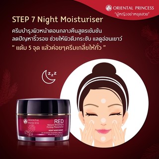 แท้ บำรุงกลางคืน Oriental RED Natural Whitening &amp; Firming Phenomenon Night Moisturiser 50 g.