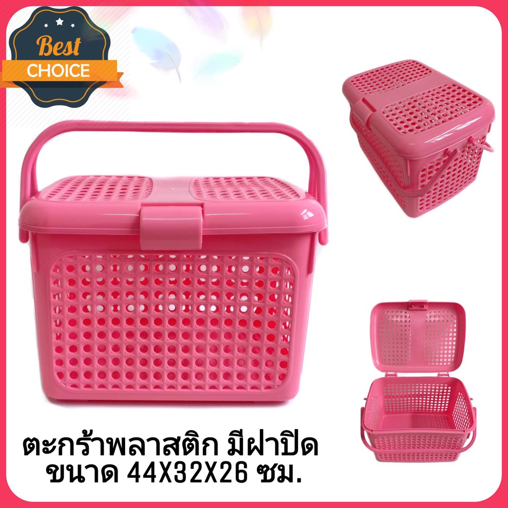 ตะกร้าพลาสติกอเนกประสงค์ มีฝาปิด [สีชมพู] ขนาด 44 x 32 x 26ซม. ตะกร้าแมว ตะกร้าใส่เสื้อผ้า ตะกร้าใส่ของใช้เด็กอ่อน