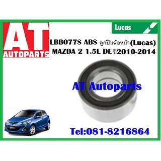 ลูกปืนล้อ ลูกปืนล้อหน้า ลูกปืนล้อหลัง ดุม ABS MAZDA 2 1.5L DE ปี 2010-2014 ยี่ห้อ Lucas ราคาต่อชิ้น