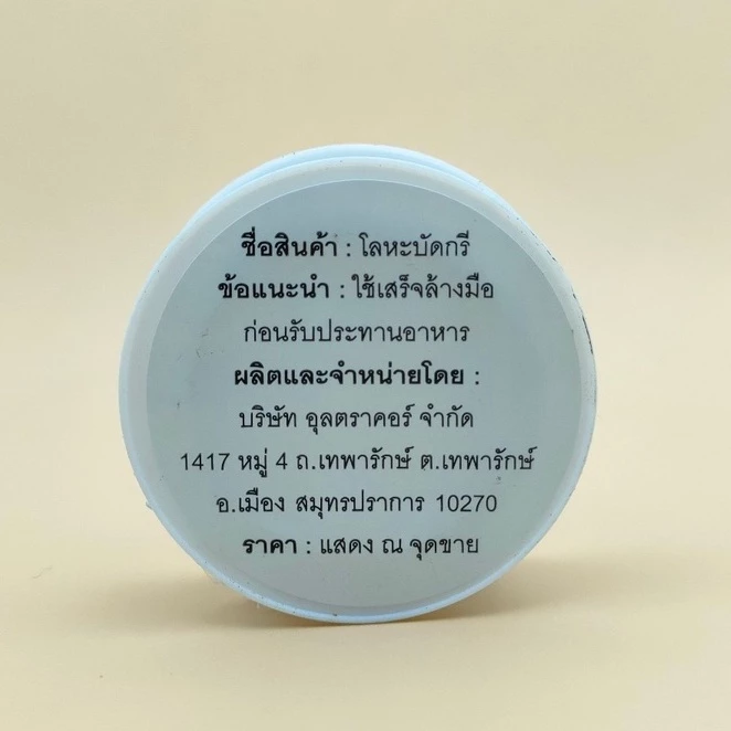 ตะกั่วบัดกรี 1.2 มม. 2 ม. ตรา Ultracore thumbnail 5