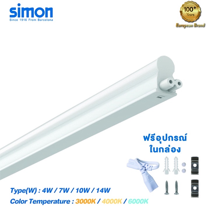 Simon LED รางT5 ชุดรางแอลอีดี  นีออนต่อกันได้ led super silm   4W (30cm )7W(60cm)  10w(90cm)14w(120c