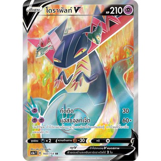 [ของแท้] โดราพัลท์ V (SR) SC1a T 160/154 การ์ดโปเกม่อน ภาษาไทย Pokemon Trading Card Game