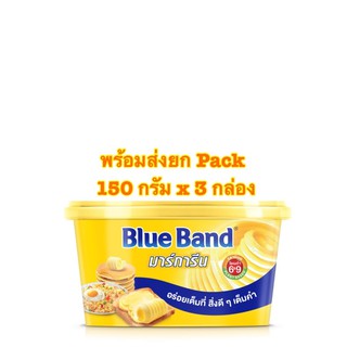 [พร้อมส่งยก Pack]Blue Band Margarine(by เบสท์ฟู้ดส์ มาร์การีน) ขนาด 150 กรัม x 3 กล่อง