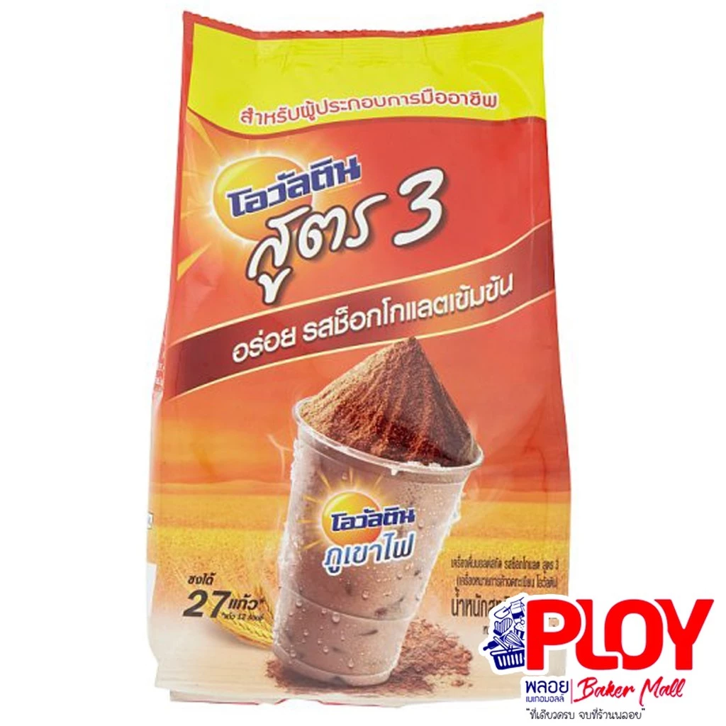 โอวัลติน สูตร 3 ขนาด 1000 กรัม สำหรับผู้ประกอบการมืออาชีพ