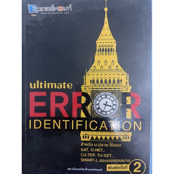 Ultimate ERROR IDENTIFICATION