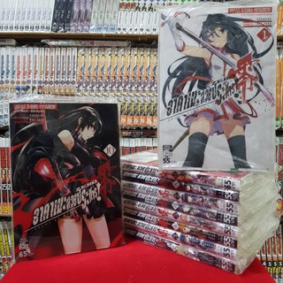 อาคาเมะ สวยประหาร ZERO (แยกเล่ม1-10)  หนังสือการ์ตูน มังงะ อาคาเมะสวยประหาร