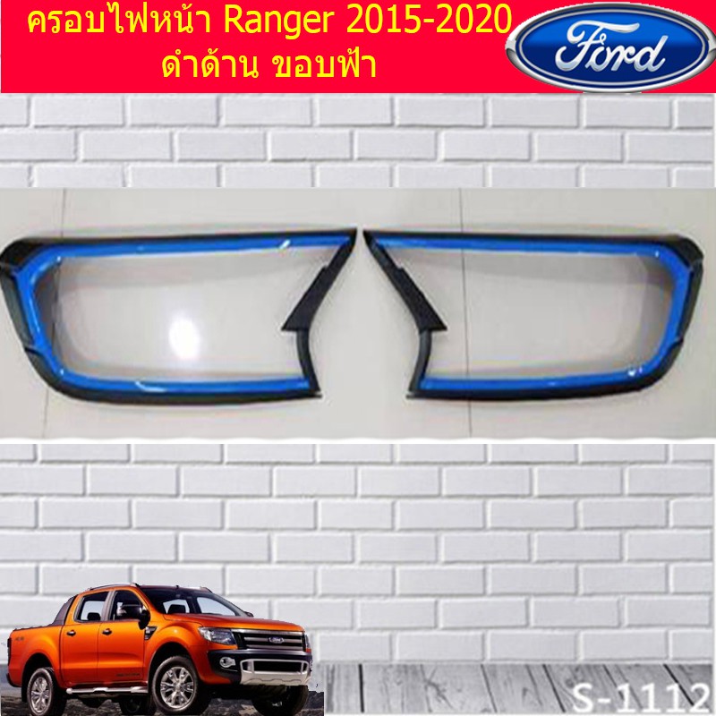 ครอบไฟหน้า/ฝาไฟหน้า ฟอร์ด เรนเจอร์ Ford  Ranger 2015-2020 ดำด้าน ขอบฟ้า