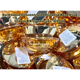 ❤️(เเพ็คเกจใหม่)Sulwhasoo Concentrated Ginseng Renewing Cream EX Classic