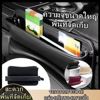 กล่องเก็บของ ช่องว่างเบาะรถยนต์ แบบสากล กล่องเก็บของช่องว่างช่องว่างเบาะรถยนต์