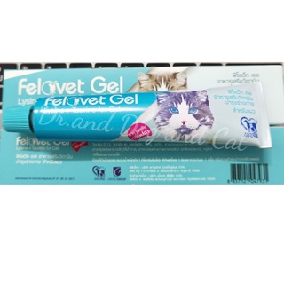 FeliCoat Gel (เฟลิโค้ท เจล) อาหารเสริมบำรุงผิวหนัง และเส้นขน สำหรับแมว 50กรัม ของแท้ 💯%