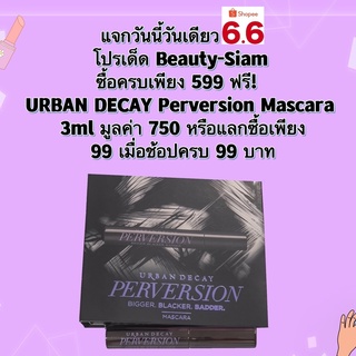 Beauty-Siam แท้ทั้งร้าน !! มาสคาร่า URBAN DECAY PERVERSION MASCARA 3 ML.