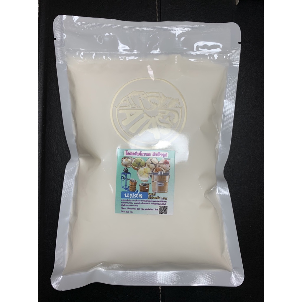(08) ผงไอศกรีม โบราณ สำเร็จรูป (500 กรัม)  ผสมน้ำเปล่า ทำเนื้อไอศครีมได้ 1.5 กิโลกรัม