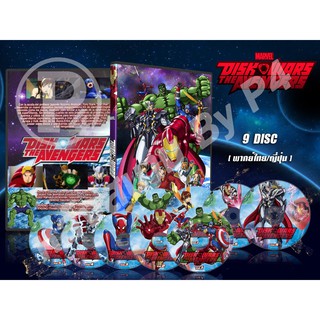 DVD การ์ตูนเรื่อง Marvel Disk Wars The Avengers ศึกดิสก์วอร์มหาประลัย (พากย์ไทย / ญี่ปุ่น) 9 แผ่นจบ