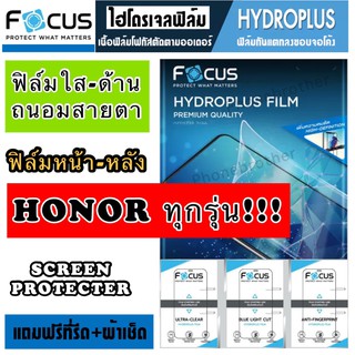 ฟิล์มไฮโดรเจล FOCUS หน้า-หลัง HONOR ทุกรุ่น สินค้าพร้อมส่ง!!