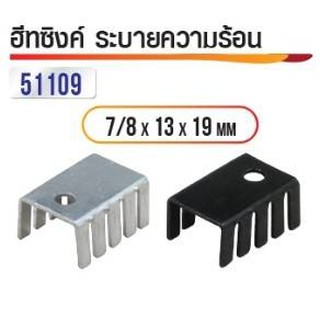 ซิงค์ระบายความร้อน 7/8x12x19mm 5ตัว