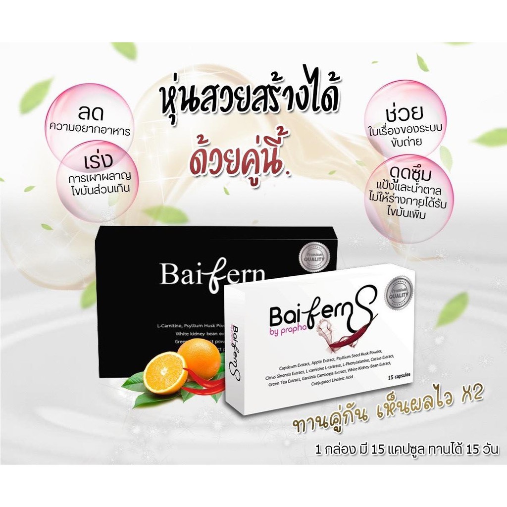 ดีท็อกซ์ใบเฟิร์น Detox Baifern By Prapa แท้ ล้าน%