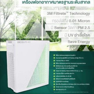 เครื่องฟอกอากาศ BiosLife Air ของใหม่ พร้อมส่ง ราคาพิเศษ