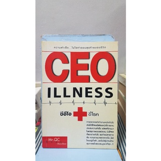 CEO ขี้โรค
ผู้เขียน Mr.QC