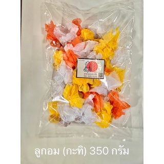 ลูกอม (กะทิ) 350 กรัม