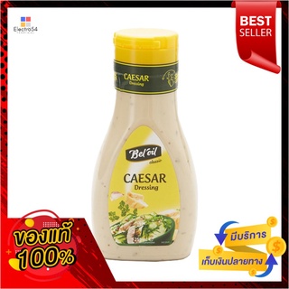 เบลออย ซีซ่า เดรสซิ่ง 250มลBEL OIL CEASAR DRESSING 250ML